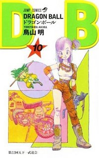 couverture, jaquette Dragon Ball 10 Japonaise 2eme édition (Shueisha) Manga