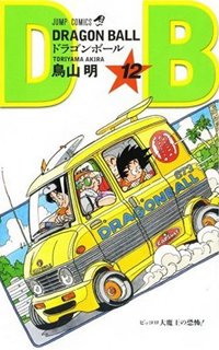 couverture, jaquette Dragon Ball 12 Japonaise 2eme édition (Shueisha) Manga