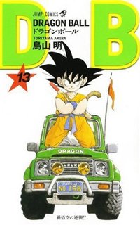 couverture, jaquette Dragon Ball 13 Japonaise 2eme édition (Shueisha) Manga