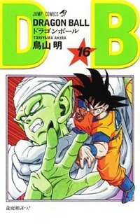 couverture, jaquette Dragon Ball 16 Japonaise 2eme édition (Shueisha) Manga