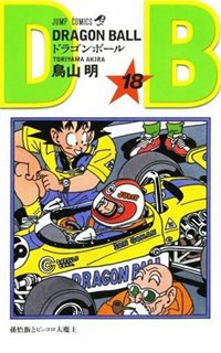 couverture, jaquette Dragon Ball 18 Japonaise 2eme édition (Shueisha) Manga