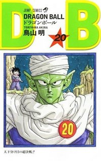 couverture, jaquette Dragon Ball 20 Japonaise 2eme édition (Shueisha) Manga