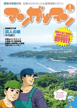couverture, jaquette Mangattan 1  (Editeur JP inconnu (Manga)) Magazine de prépublication