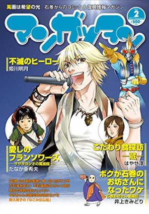 couverture, jaquette Mangattan 2  (Editeur JP inconnu (Manga)) Magazine de prépublication