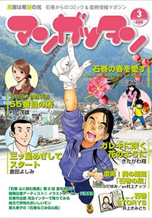 couverture, jaquette Mangattan 3  (Editeur JP inconnu (Manga)) Magazine de prépublication