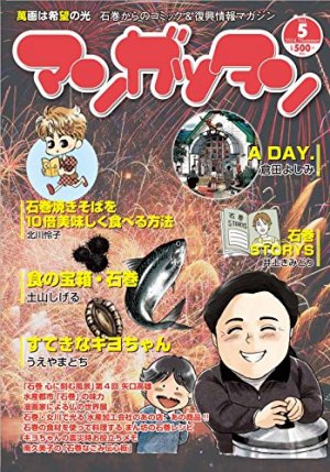 couverture, jaquette Mangattan 5  (Editeur JP inconnu (Manga)) Magazine de prépublication