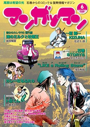 couverture, jaquette Mangattan 6  (Editeur JP inconnu (Manga)) Magazine de prépublication