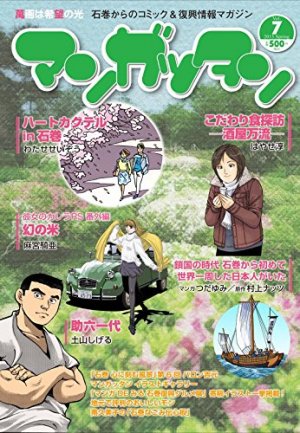 couverture, jaquette Mangattan 7  (Editeur JP inconnu (Manga)) Magazine de prépublication