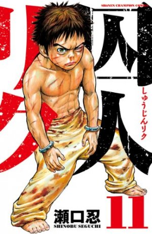 couverture, jaquette Prisonnier Riku 11  (Akita shoten) Manga