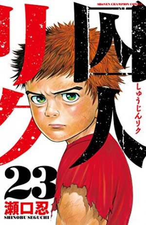 couverture, jaquette Prisonnier Riku 23  (Akita shoten) Manga