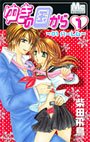 couverture, jaquette Yuki no Kuni Kara 1  (Shueisha) Manga