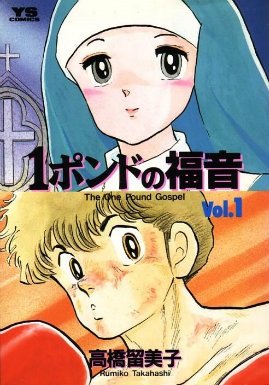 couverture, jaquette One Pound Gospel 1  (Shogakukan) Manga