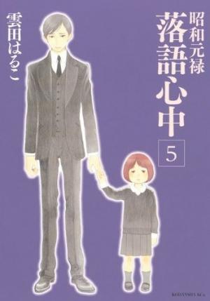 couverture, jaquette Le rakugo à la vie, à la mort 5  (Kodansha) Manga