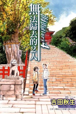 couverture, jaquette Kamakura Diary 4  (Tong Li Comic) Manga