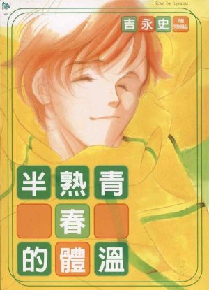 couverture, jaquette Kodomo no Taion   (Daran) Manga