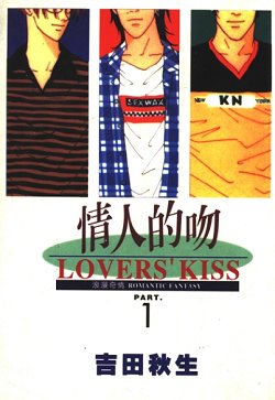 Lovers' Kiss édition Simple