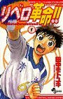 couverture, jaquette Libero Revolution !! 1  (Shogakukan) Manga