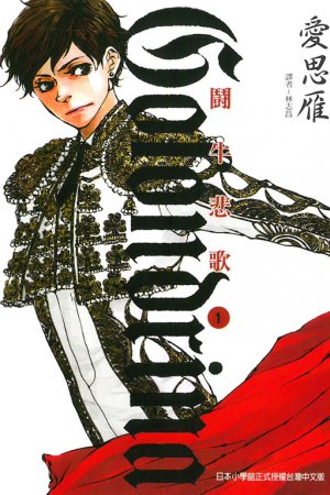 couverture, jaquette Golondrina 1  (Tong Li Comic) Manga