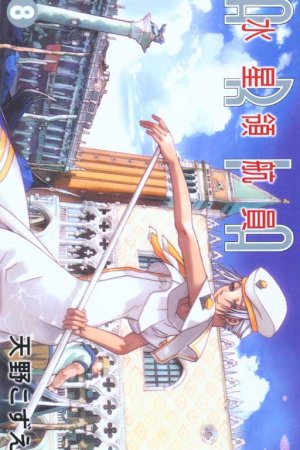 couverture, jaquette Aria 8  (Tong Li Comic) Manga