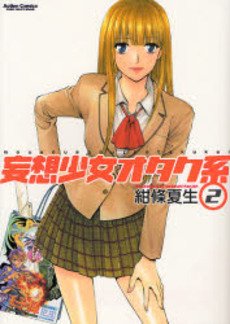 couverture, jaquette Otaku Girls 2  (Futabasha) Manga