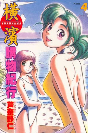 couverture, jaquette Escale à Yokohama 4  (Tong Li Comic) Manga