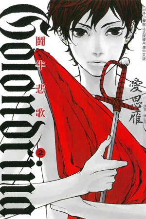 couverture, jaquette Golondrina 2  (Tong Li Comic) Manga