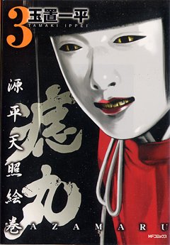couverture, jaquette Azamaru 3  (soleil manga) Manga