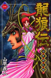 couverture, jaquette Ryuurouden - Chuugen Ryouranhen 1  (Kodansha) Manga