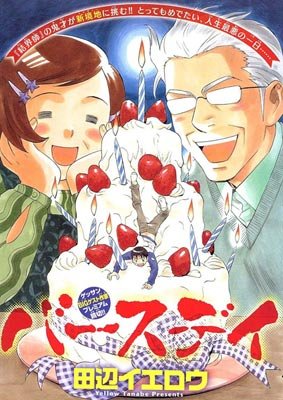 couverture, jaquette Birthday   (Shogakukan) Manga