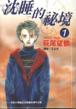 couverture, jaquette Barbara, l'entre-deux-mondes 1  (Sharp Point Publishing) Manga