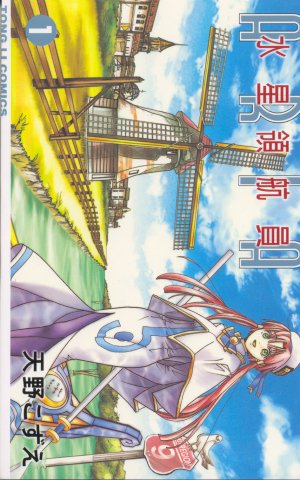 couverture, jaquette Aria 1  (Tong Li Comic) Manga