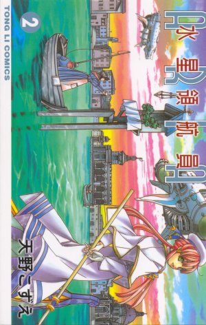 couverture, jaquette Aria 2  (Tong Li Comic) Manga