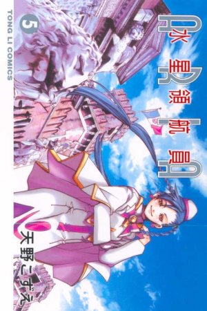 couverture, jaquette Aria 5  (Tong Li Comic) Manga