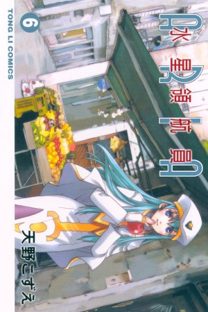 couverture, jaquette Aria 6  (Tong Li Comic) Manga