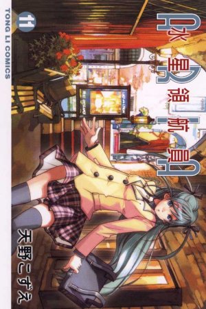 couverture, jaquette Aria 11  (Tong Li Comic) Manga