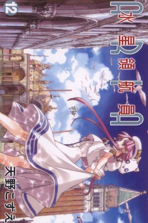 couverture, jaquette Aria 12  (Tong Li Comic) Manga