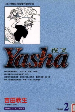 couverture, jaquette Yasha 2  (Tong Li Comic) Manga