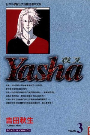 couverture, jaquette Yasha 3  (Tong Li Comic) Manga