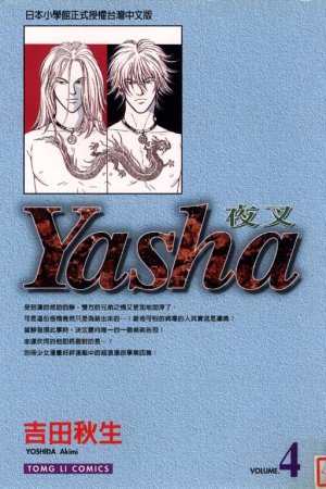 couverture, jaquette Yasha 4  (Tong Li Comic) Manga