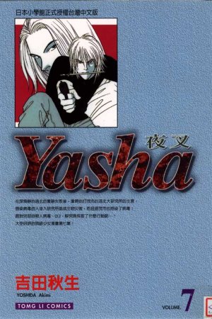 couverture, jaquette Yasha 7  (Tong Li Comic) Manga
