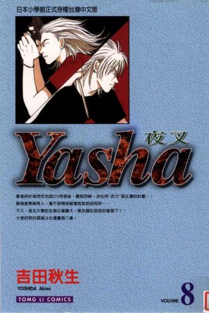 couverture, jaquette Yasha 8  (Tong Li Comic) Manga