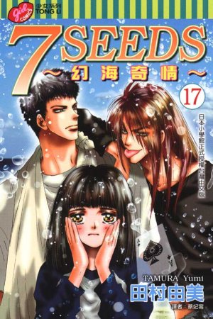 couverture, jaquette 7 Seeds 17  (Tong Li Comic) Manga