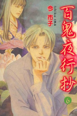 couverture, jaquette Le cortège des cent démons 6  (Tong Li Comic) Manga