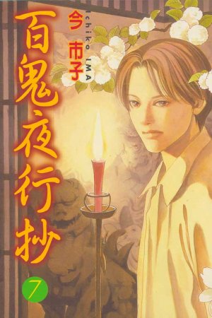 couverture, jaquette Le cortège des cent démons 7  (Tong Li Comic) Manga