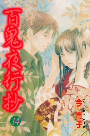 couverture, jaquette Le cortège des cent démons 14  (Tong Li Comic) Manga