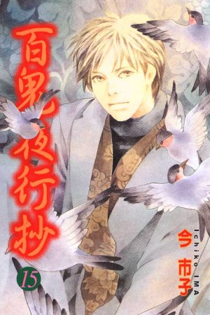 couverture, jaquette Le cortège des cent démons 15  (Tong Li Comic) Manga