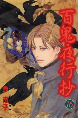 couverture, jaquette Le cortège des cent démons 16  (Tong Li Comic) Manga