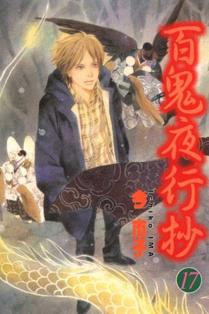couverture, jaquette Le cortège des cent démons 17  (Tong Li Comic) Manga