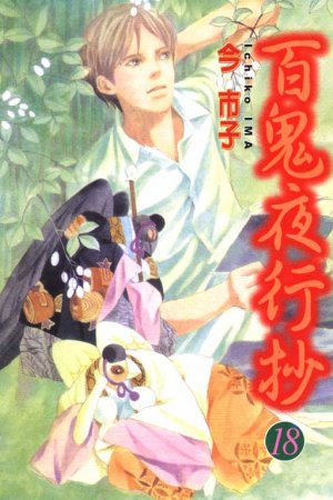 couverture, jaquette Le cortège des cent démons 18  (Tong Li Comic) Manga