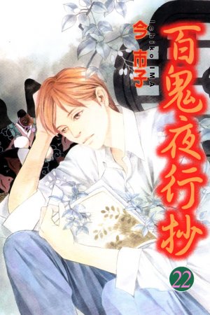 couverture, jaquette Le cortège des cent démons 22  (Tong Li Comic) Manga